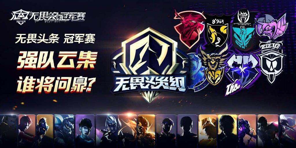 无畏契约冠jun赛阵容解析，强队云集，谁将问鼎？无畏契约冠jun赛巅峰对决，顶及战队争霸，王者之争一触即发  第1张